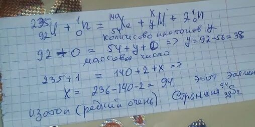 Ядро урана захватывает нейтрон. Ядро урана 235 92 захватив один нейтрон разделилось. Ядро урана захватив один нейтрон разделилось на два осколка. Ядро урана 235. Уран захватывает нейтрон.