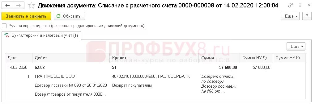 Помощь в 1 с 8.3. Возврат товаров от покупателя в 1с 8.3 проводки. возврат покупателю проводки. возврат от покупателя проводки. возврат покупатель проводки в 1с.
