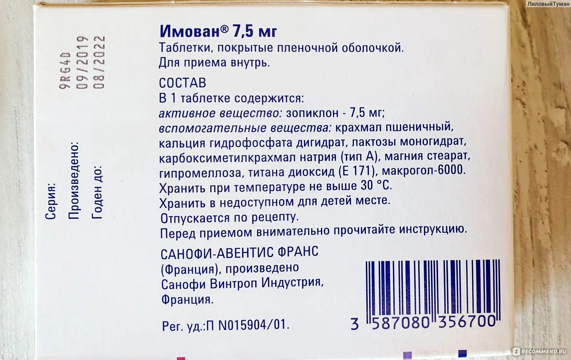 Лекарство имован. Имован 7.5 мг. Имован сомнол. Имован упаковка. Снотворное имован.