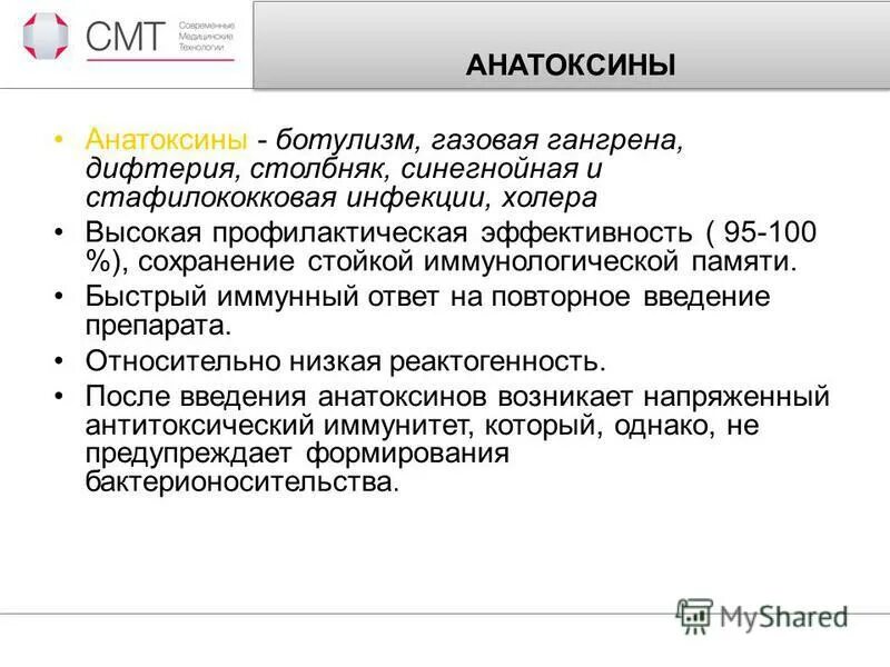 Антитела после прививки от гепатита в норма. Адс-м анатоксин. Способы введения анатоксинов. Анатоксин какой иммунитет. Противостолбнячная сыворотка.