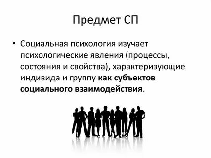 Какое социально психологическое явление описано в тексте