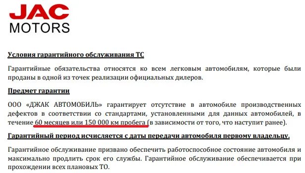 Jac гарантия. Jac s5 2022. Вин номер jac j7. Jac гарантия. Jac cpd 25 gt.