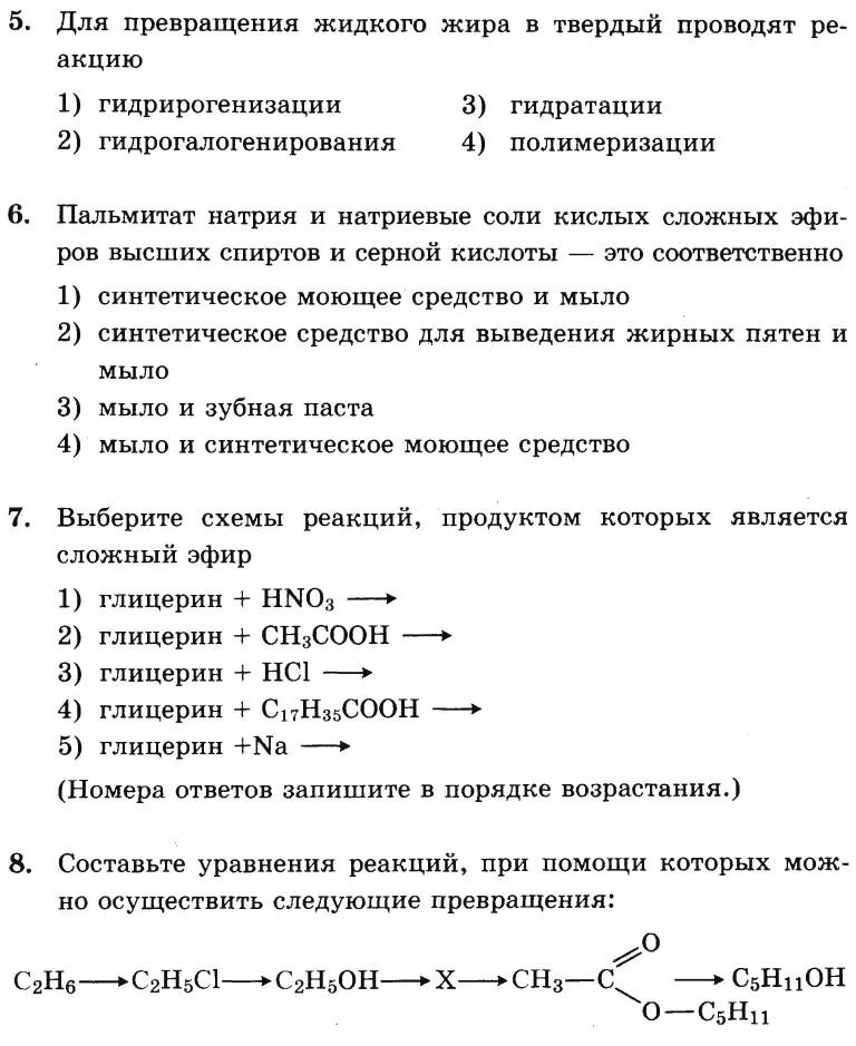 Урок сложные эфиры и жиры.. Сложные эфиры тест. Сложные эфиры жиры 10 класс химия. Тест по жирам.