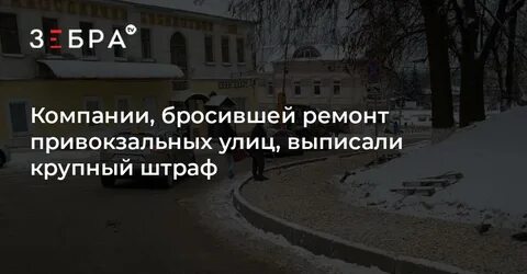 Улица выписывают