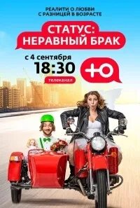 Статус неравный брак ю. Статус неравный брак ю