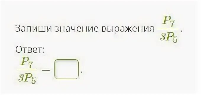 Записать значения выражения 1 4