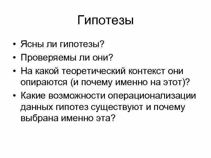 Гипотезы бывают. Операционализации гипотезы. Данные информация предположение. Hardi проверка гипотез. Гипотеза бесплатные картинки.