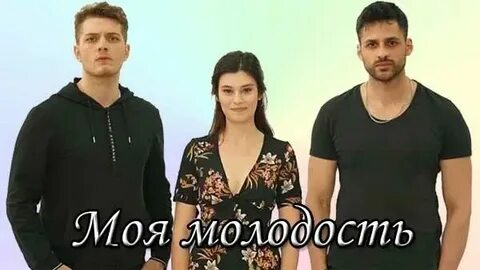 Не смотря на молодость