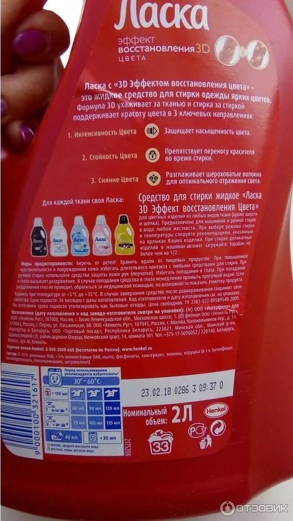 Немецкий стиральный порошок бурти жидкий. Ласка для стирки 1л магия черного. Гель для стирки ласка состав. Ласка состав. Ласка состав.