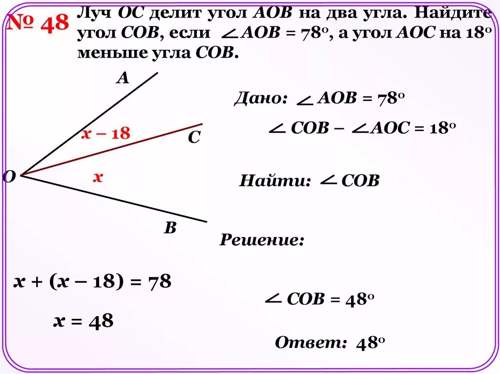 Как найти угол 8. Луч oc делит угол aob на два. найдите угол а. луч делит угол. луч делит на два угла.
