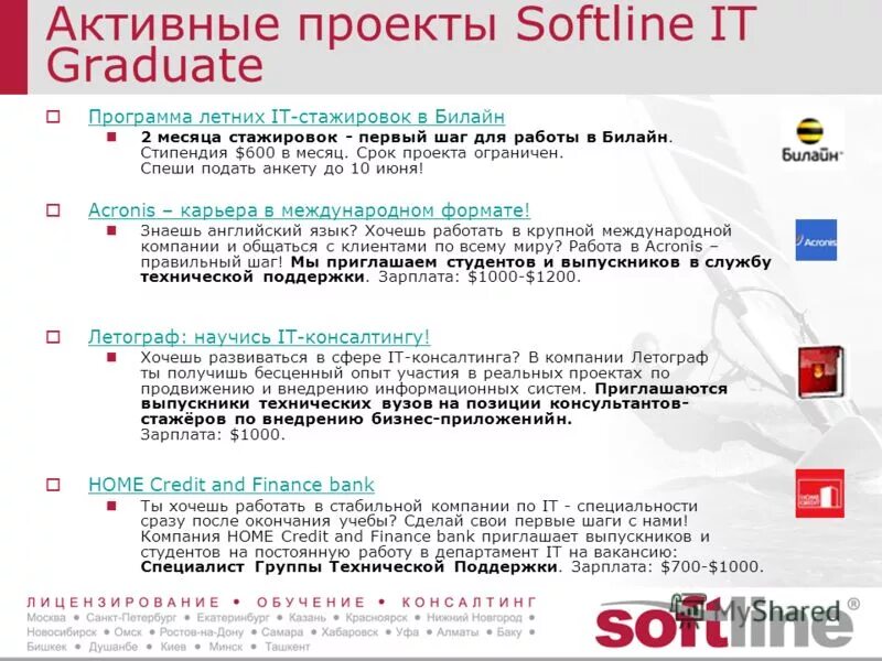 Получить бесценный опыт