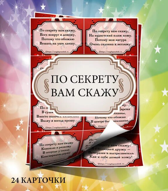 Ответы зачем пришли на юбилей. Карточки для конкурсов на юбилей. Игры для взрослых на юбилей. Смешные застольные конкурсы на юбилей. Игры для взрослых за столом юбилей.