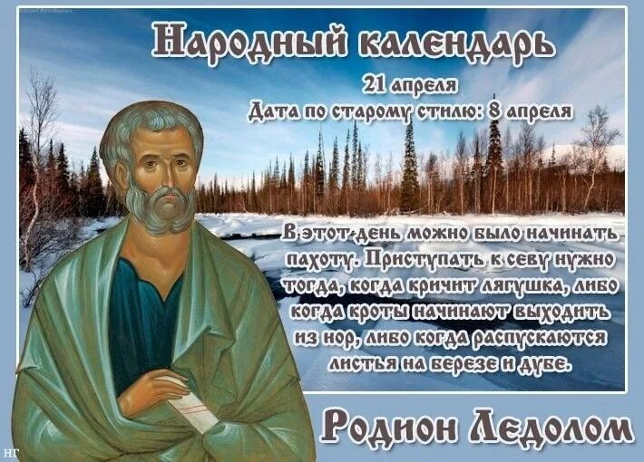 Народные приметы на 8 апреля. Народные приметы на 8 апреля