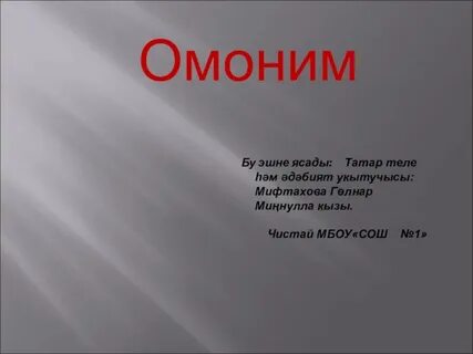 Пасть омоним