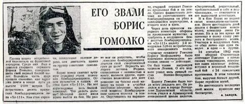Звать бориса