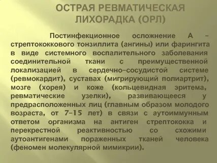 Острая лихорадка осложнения