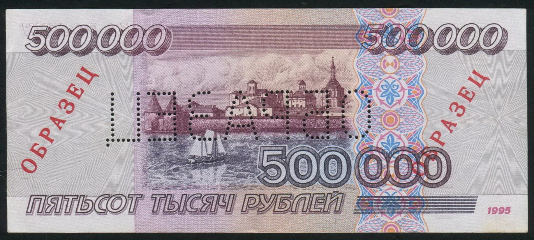 500000 в рублях. 500000 Рублей. Купюра 500 000. 500/00 Рублей 1995 года. Купюры России 500000 рублей.