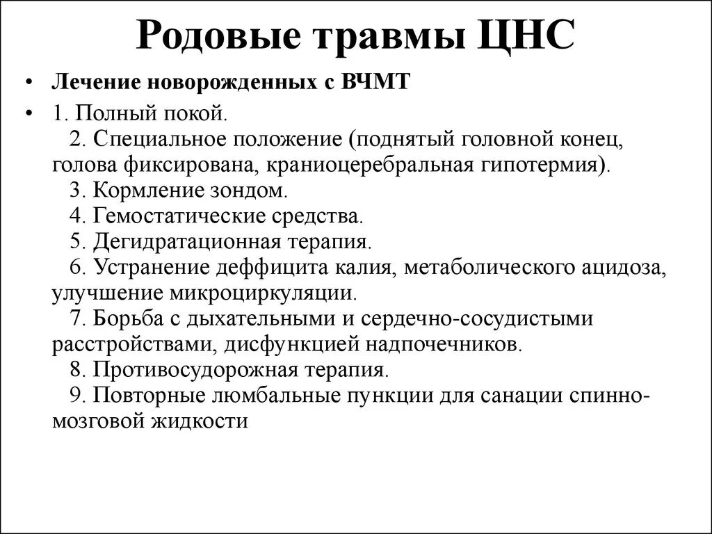 Осложнения при родовых травмах новорожденных. Травмы ЦНС новорожденных детей. Родовые травмы нервной системы новорожденных.