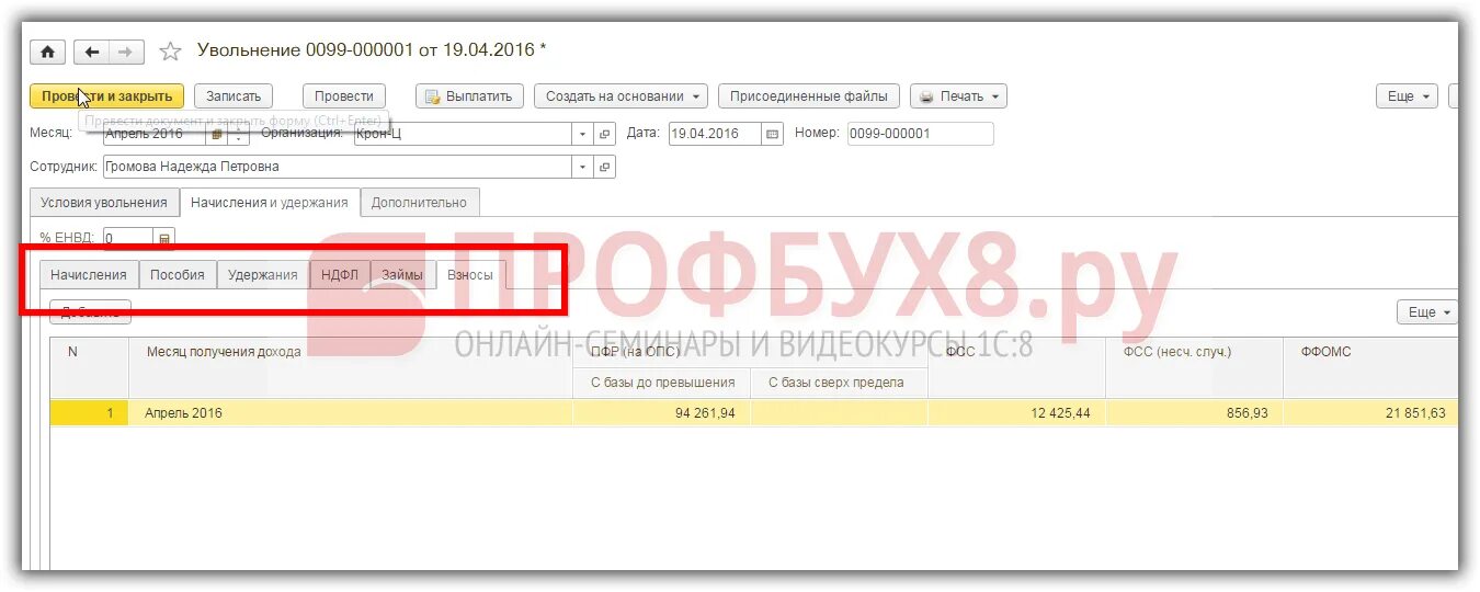 Увольнение в 1с. 1 С увольнение сотрудника. Как уволить сотрудника в 1с. Увольнение сотрудника в 1с 8.3 ЗУП. Увольнение работника в 1с 8.3