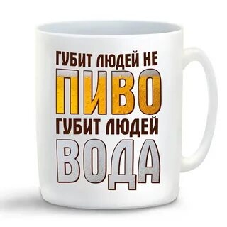 Губит людей не