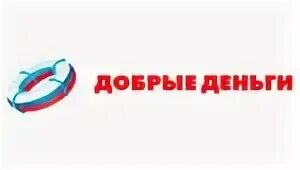 Телефон доброе деньги