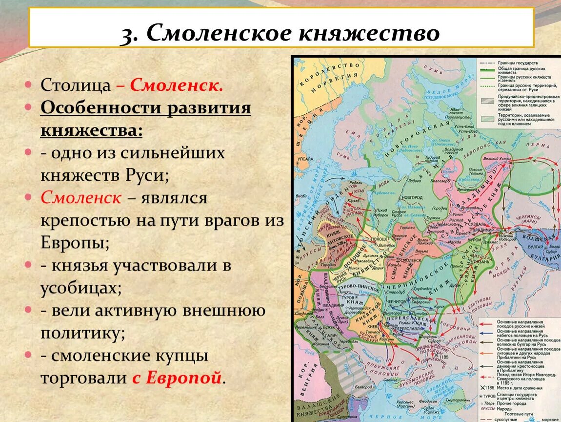 Природно климатические смоленского княжества. Смоленское княжество территория таблица. Карта Смоленского княжества 13 века. Столица Смоленского княжества в древней Руси. Географическое положение Смоленского княжества в 12 веке.