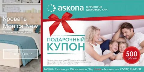 Дисконт аскона ковров каталог