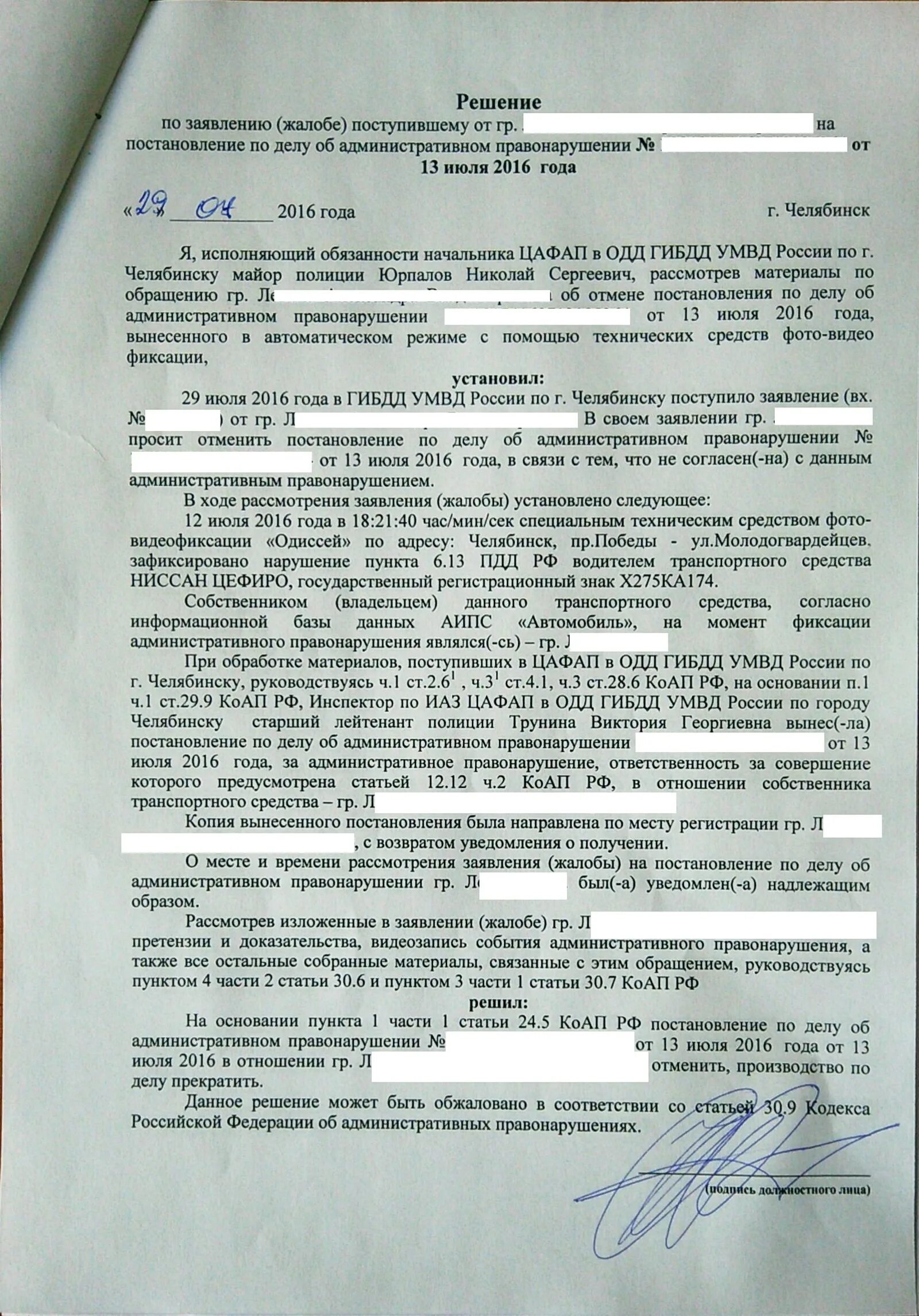 Заявление на обжалование штрафа ГИБДД. Ходатайство на штраф ГИБДД. Обжалование штрафа ГИБДД образец. Жалоба на постановление об административном нарушении.