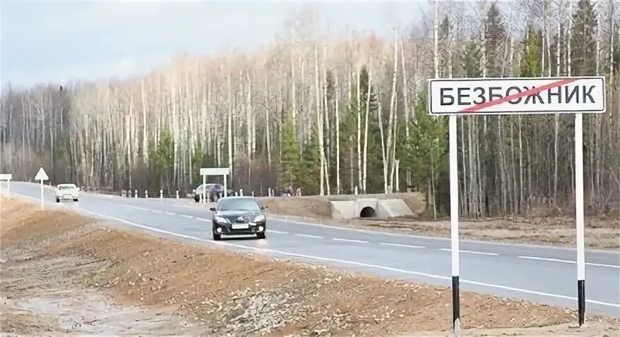 Станция безбожник кировская область. Поселок безбожник кировская область. Безбожник деревня. П безбожник кировской. П безбожник кировской.