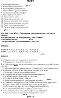 Английский язык 6 класс страница 42 упражнение
