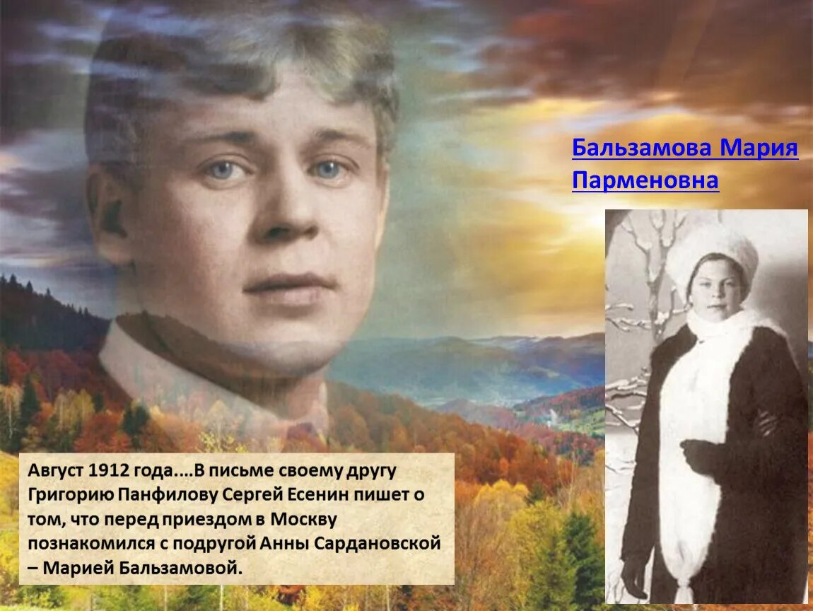 Есенин радость. Григорий панфилов 1912. григорию панфилову есенин. панфилов и есенин. панфилов друг есенина.