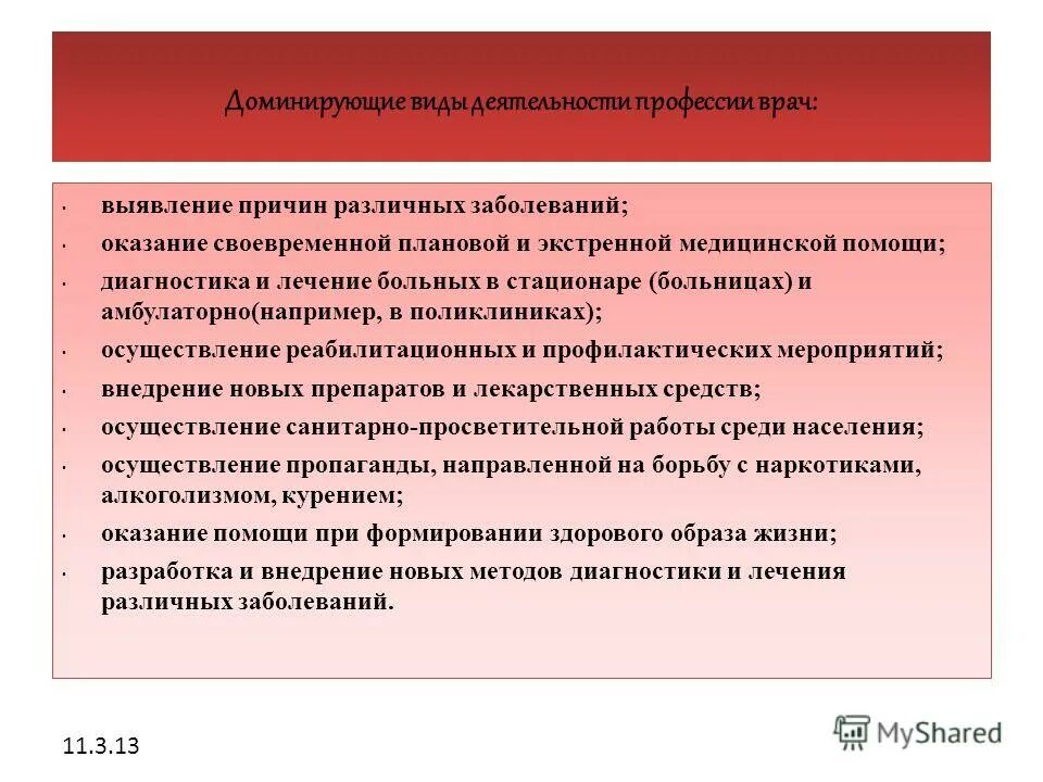Доминирующие виды деятельности профессии. Доминирующие виды это. Доминирующие виды деятельности. Доминирующие виды деятельности профессии. Доминирующие виды деятельности профессии.
