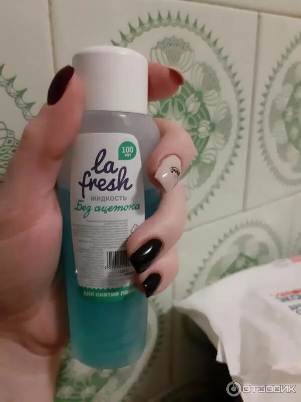 Ла фреш без ацетона. Жидкость для снятия лака ноготок. (витам. ). Как снять лак без ацетона.