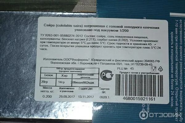 Срок хранения холодного копчения. Этикетка для рыбы холодного копчения. копченая рыба с биркой. этикетка форель радужная замороженная. форель холодного копчения упаковка этикетка.