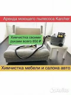 Аренда химчистки