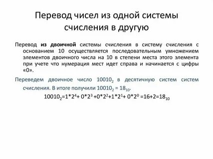 Как перевести число на часах