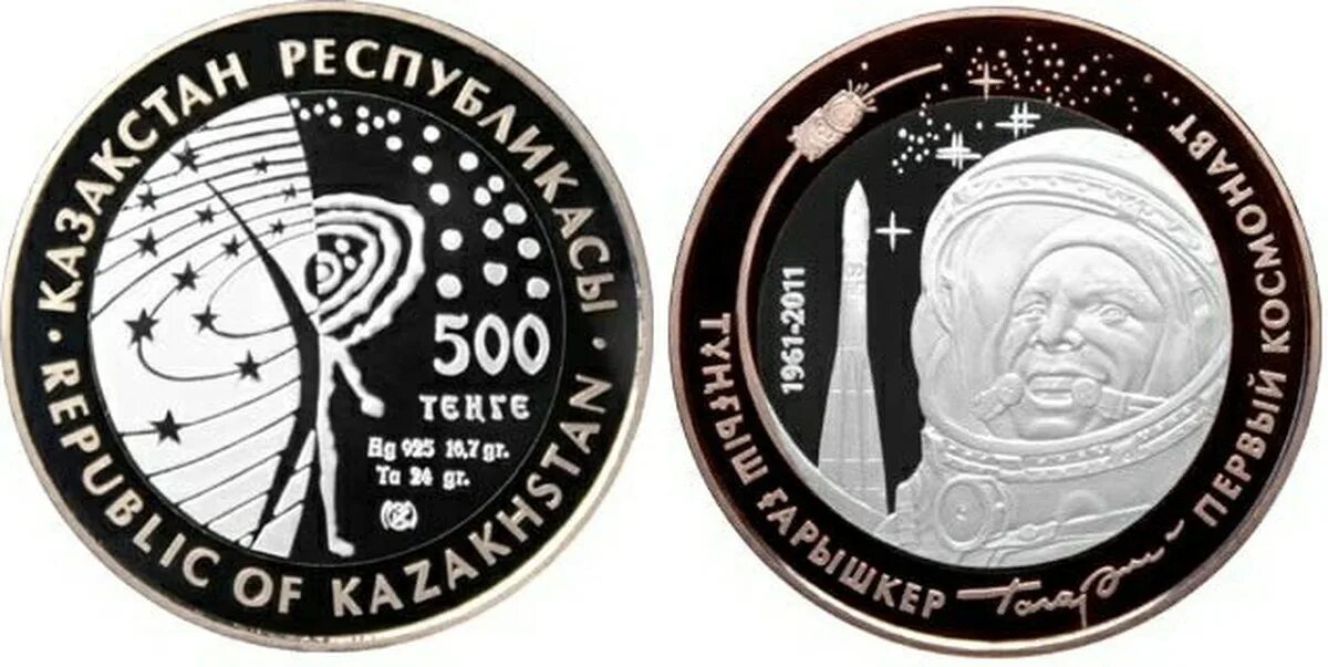 Космос юбилейная монета. Монета 60 лет полета в космос 2021. Монета российская космонавтика. Монеты казахстана 50 тенге юбилейные. Космос монета 10 руб.