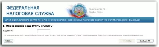 Межрайонная инспекция федеральной налоговой службы октмо. ОКАТО ИФНС. Код ОКТМО по ИНН физического лица. ОКАТО по ИНН. ФНС Чита.