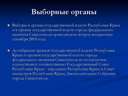 Иные органы и выборные должностные