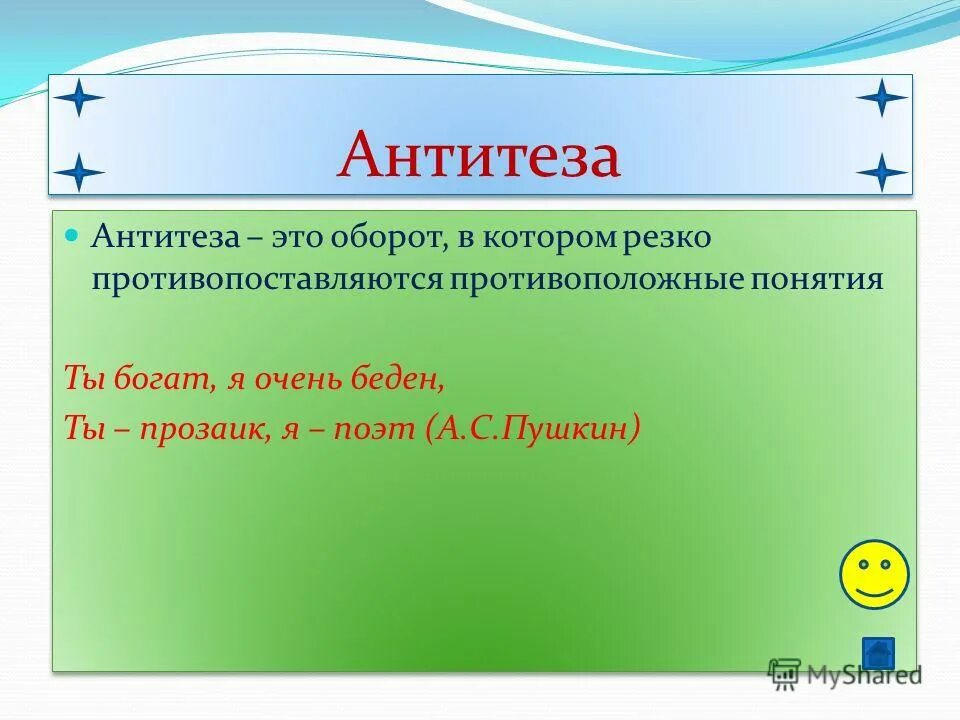 Парадокс. Антитеза стилистическая фигура для усиление. Проблемы повести последний срок. Антитеза. Антитезой бытия является.