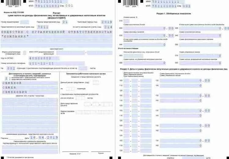 Как заполнить нулевую ндфл