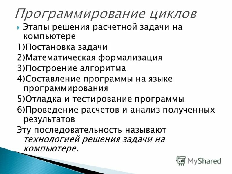 Фазы тестирования программного обеспечения. Математическая формулировка задачи. Основы тестирования программного обеспечения. Цели и задачи тестирования. Постановка задачи тестирования программы.