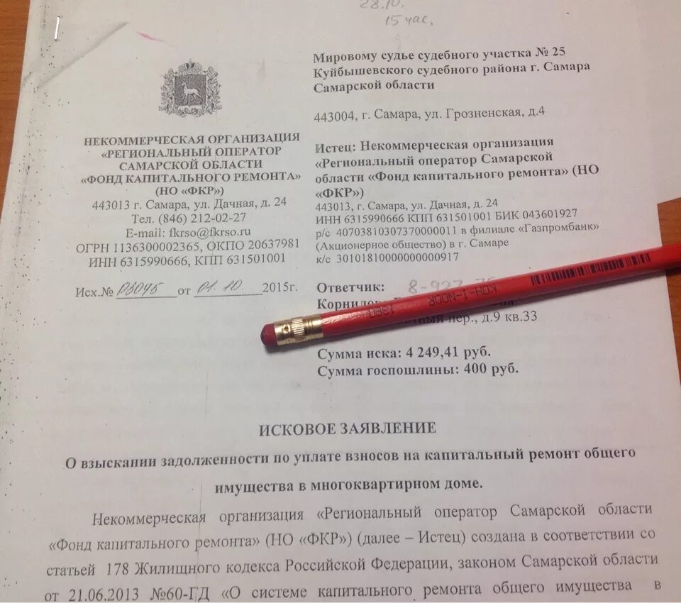 Исковое заявление капитальный ремонт. Исковое заявление на фонд капитального ремонта. Образцы исковых заявлений за капремонт. Исковое заявление по капитальному ремонту.