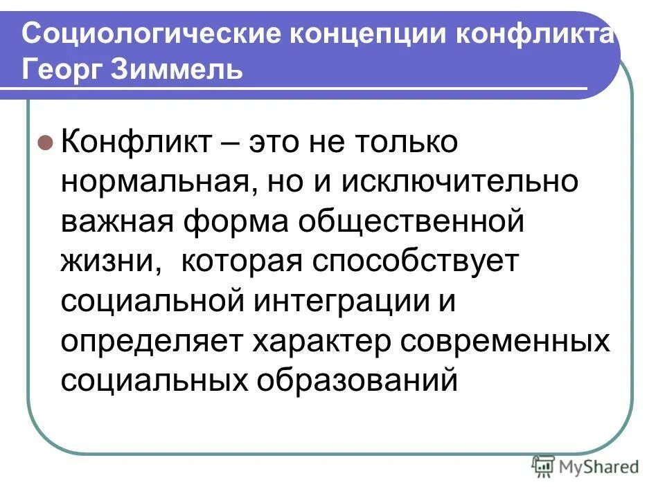 в продолжении конфликта. психологические теории конфликта. теория социального конфликта. общая теория конфликта боулдинга. основные теории конфликта.