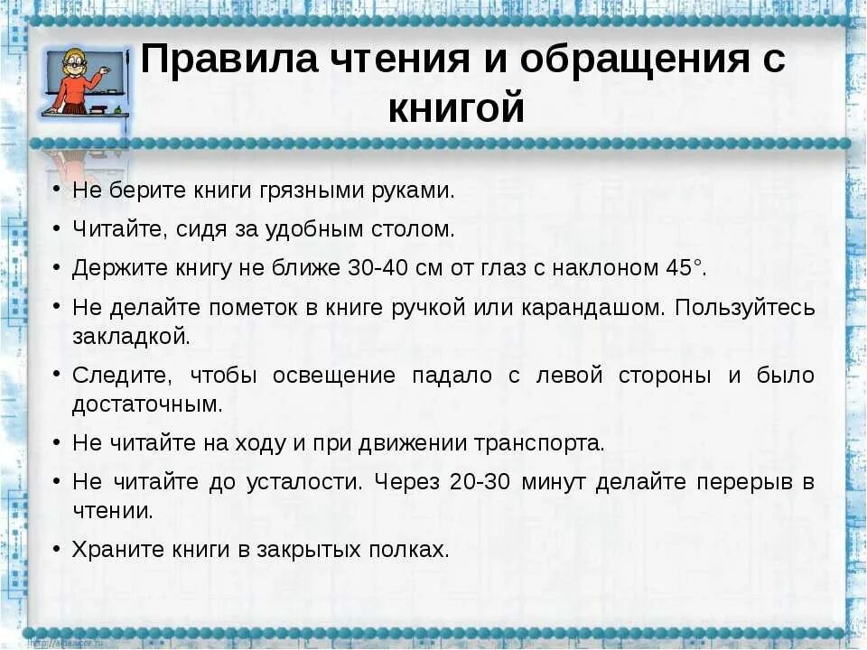Читать книгу правило. Правила чтения книг. правило чтения книги. правила при чтении книги. советы для чтения книг.