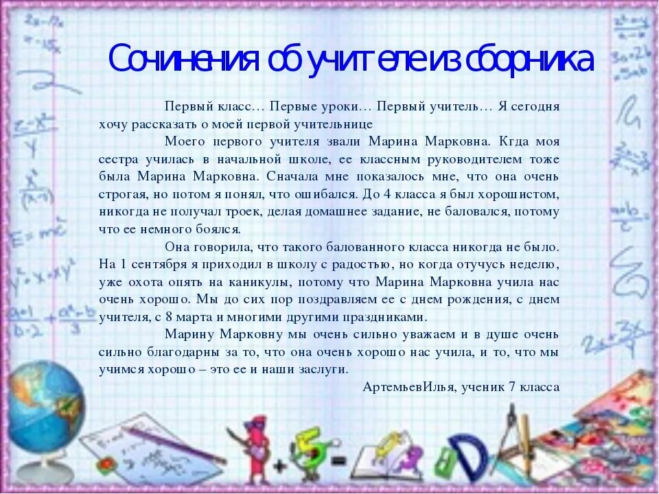 Учитель это призвание. Педагог это призвание. Учитель профессия или призвание. Сочинение в первом классе. Мини сочинение на тему учитель