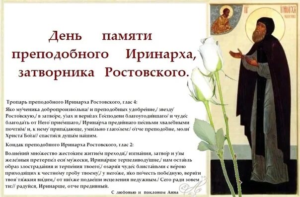 Молитва от бессонницы. Преподобный иринарх затворник борисоглебский. Иринарх затворник икона. Преподобный иринарх ростовский. Молитва иринарха ростовского от бессонницы.