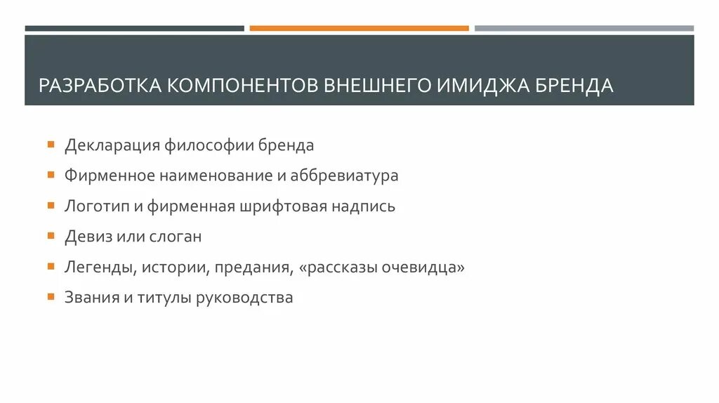 Формирование имиджа бренда. Методы измерения имиджа. Имидж бренд репутация. Повышение имиджа бренда. Создание бренда и имиджа.