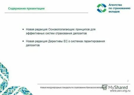 Закон о страховании банковских вкладов