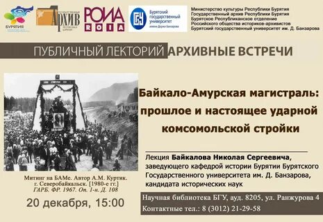 Архив бурятия